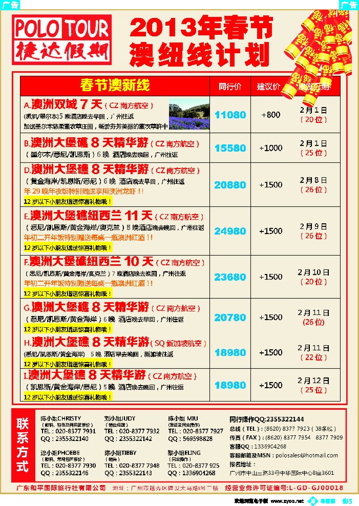 rc5 捷达假期-助您遨游澳新美加日韩非的专家