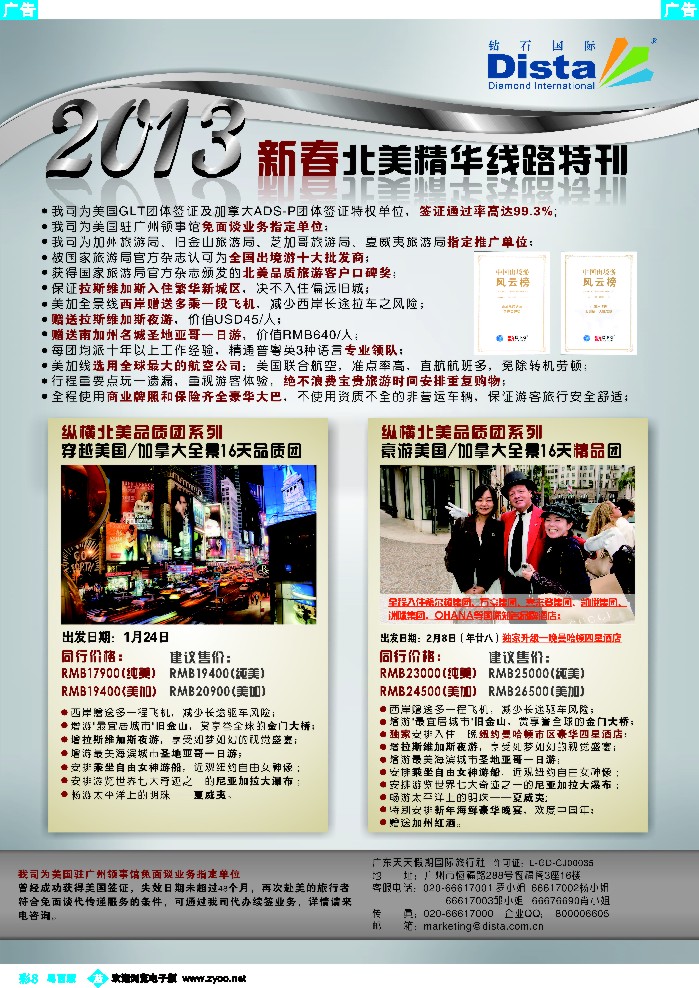 rc8 钻石国际旅行社——春节北美精华游特刊