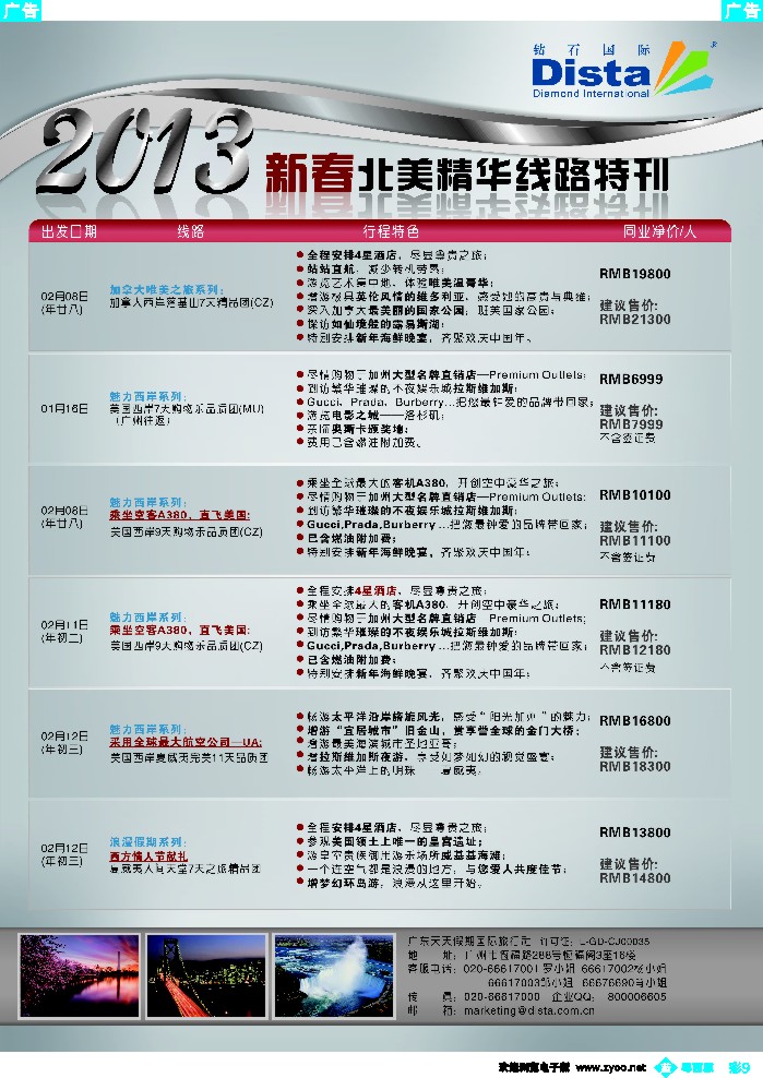 rc9 钻石国际旅行社——春节北美精华游特刊