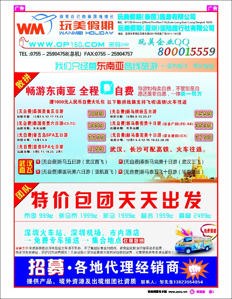 r彩1 玩美假期-畅游东南亚