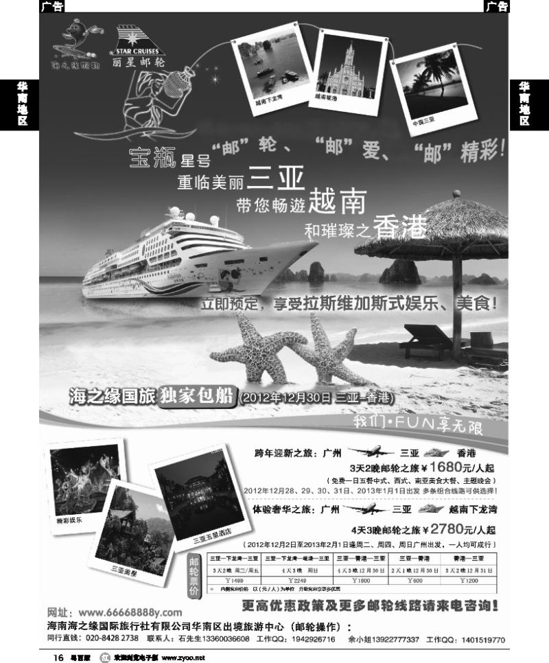 r16 丽星邮轮-海之缘包船
