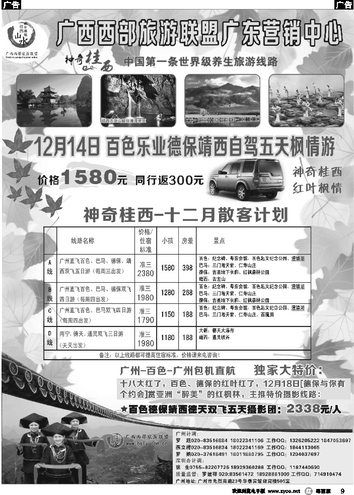 r9 广西西部旅游联盟广东销中心