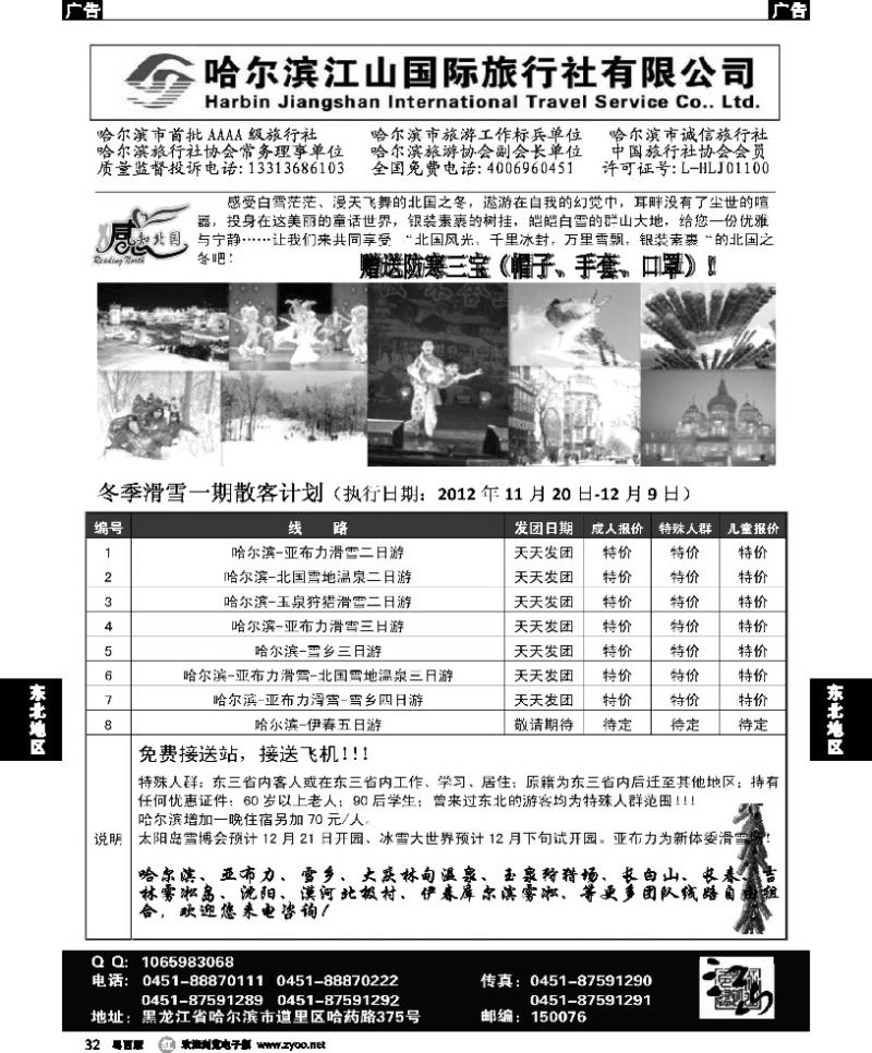 r32 哈尔滨江山国际旅行社有限公司