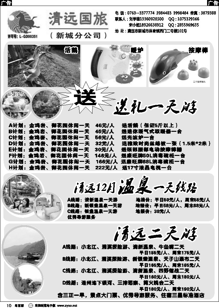 r10 清远国旅新城分公司－专业地接