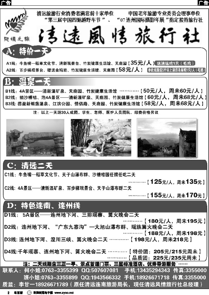 r2 清远风情旅行社—11月计划
