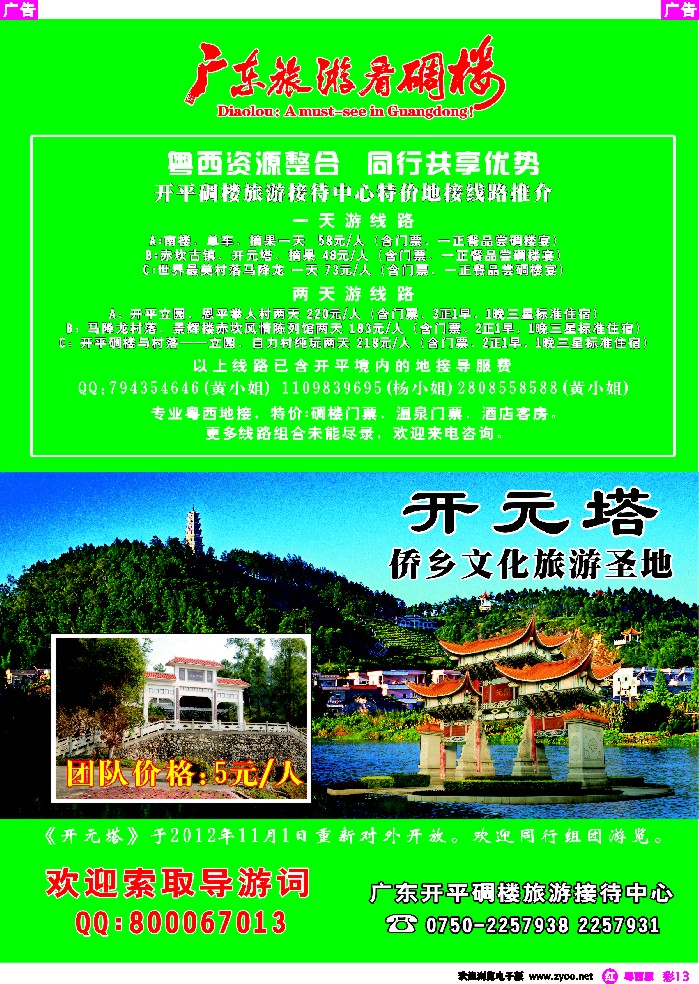 r彩13 广东旅游看碉楼 开元塔