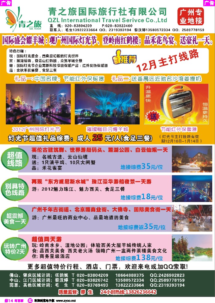 r彩14 广州青之旅——广州皇牌线路推介