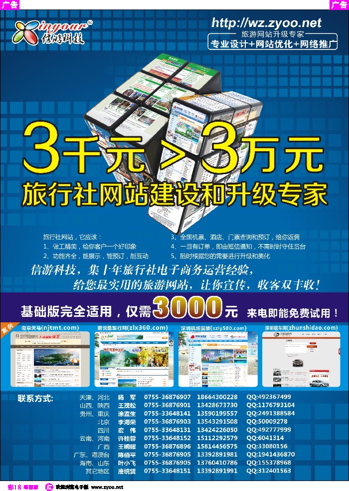 r彩18 信游科技-旅行社网站建设和升级专家