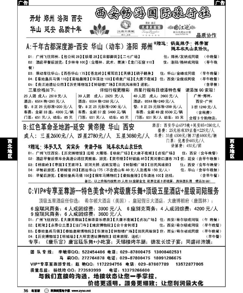 r36 西安畅游国际旅行社