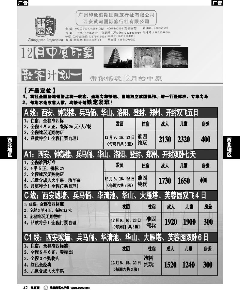 r42 中原印象