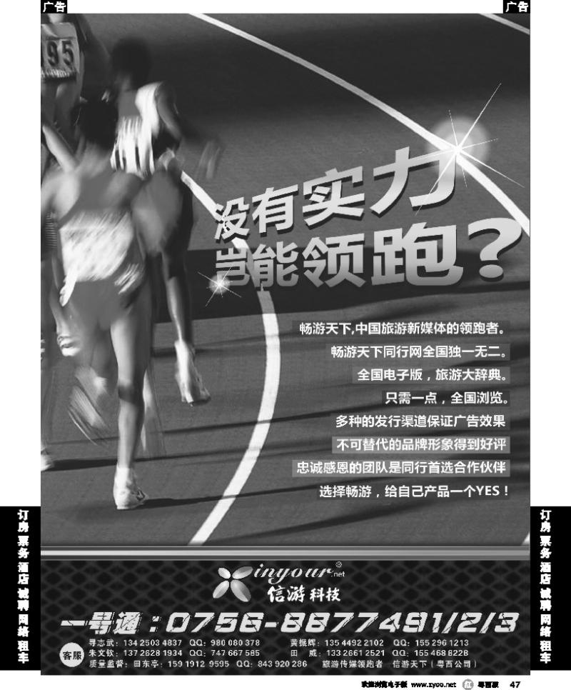 r47 信游天下同业新传媒——带着您的产品领跑市场