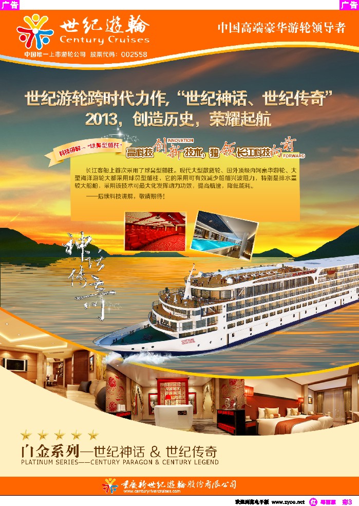 r彩3 世纪游轮-白金系列“世纪神话&世纪传奇”