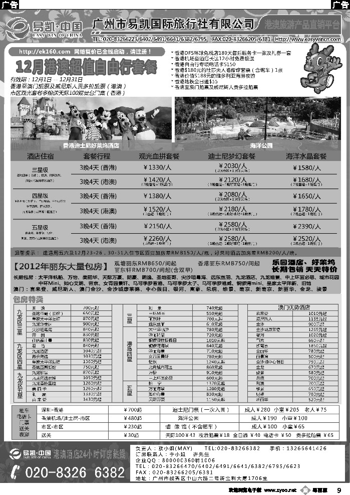 r9  EK160 易凯全球旅行网 港澳酒店批发商 粤东粤西-酒店部1129