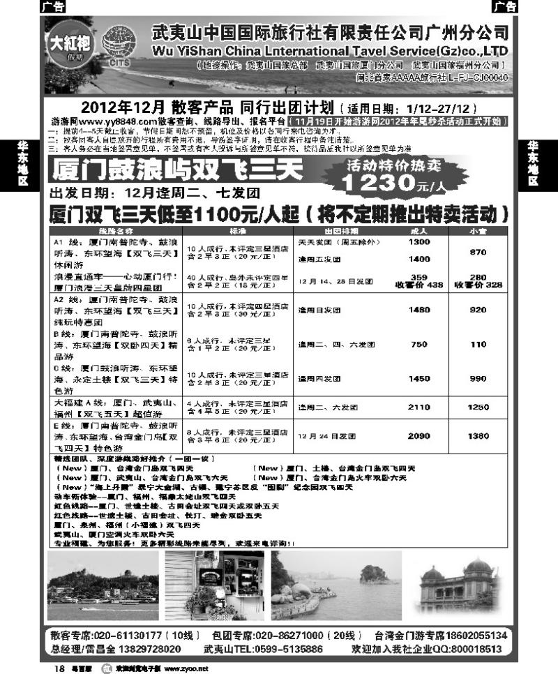 r18 福建大红袍假期