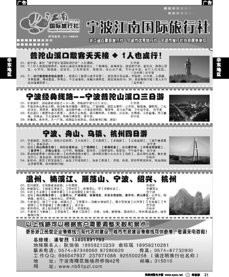 r21 宁波江南国际旅行社