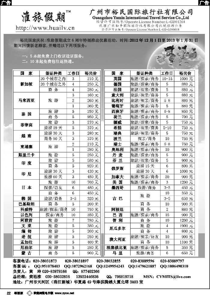 r22 淮旅假期-签证批发商