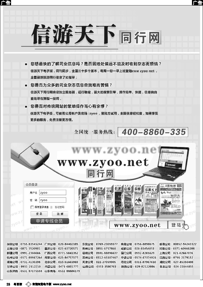 r28 信游天下电子版