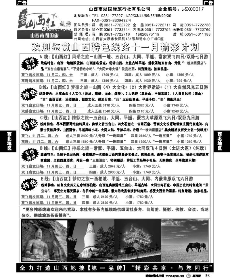 r35 山西红-山西内蒙专线