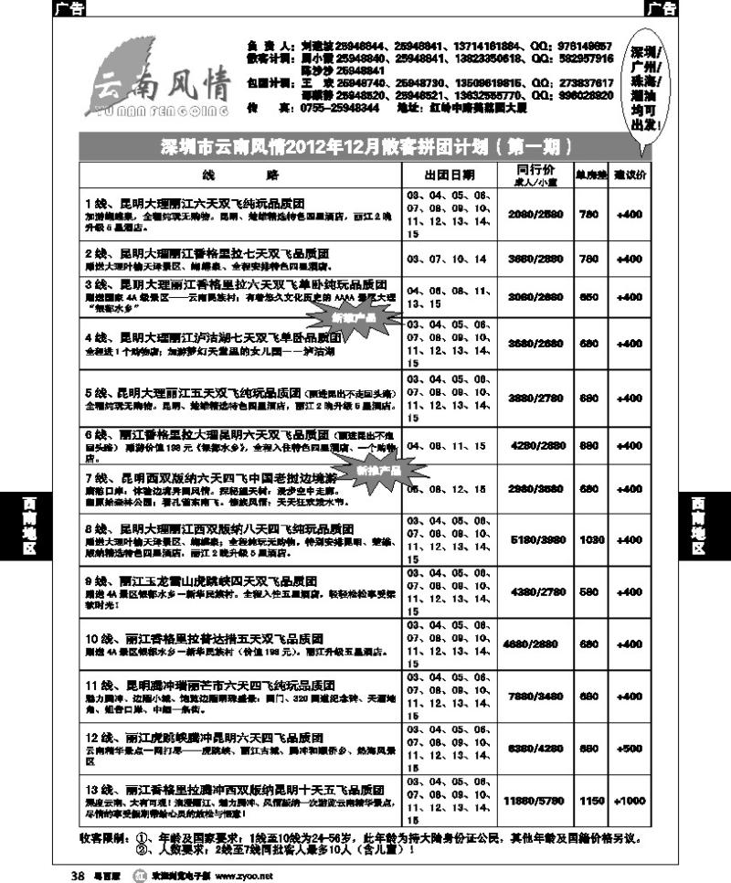 r38 云南风情