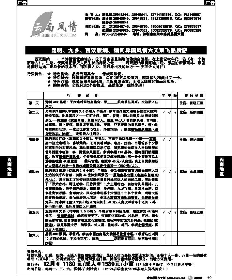 r39 云南风情