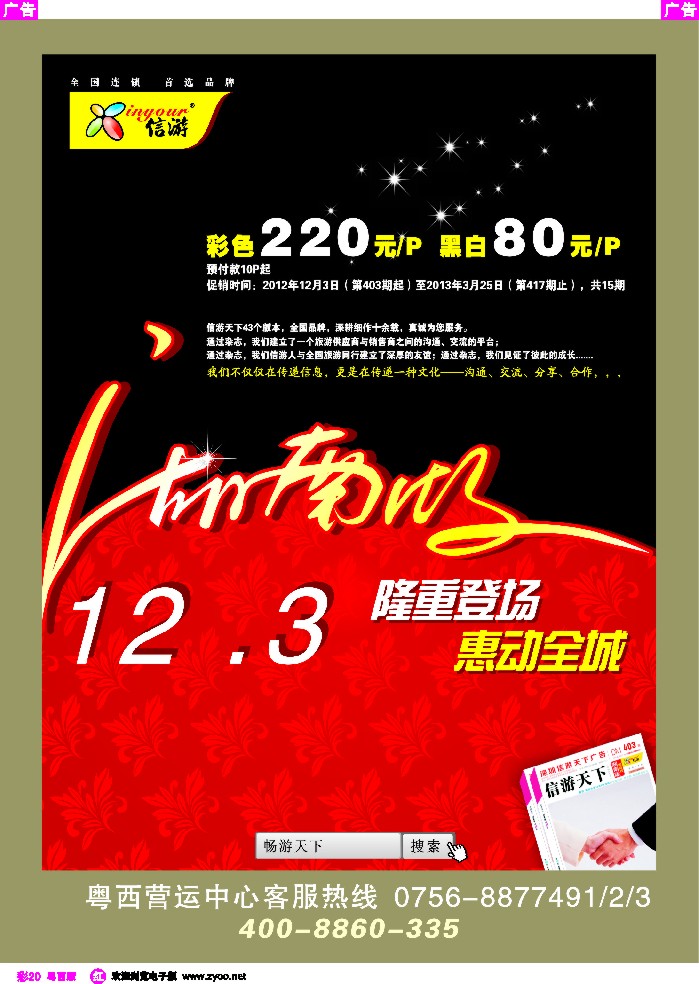 r彩20 湖南版12月3号重新改版，强势推出，特价优惠