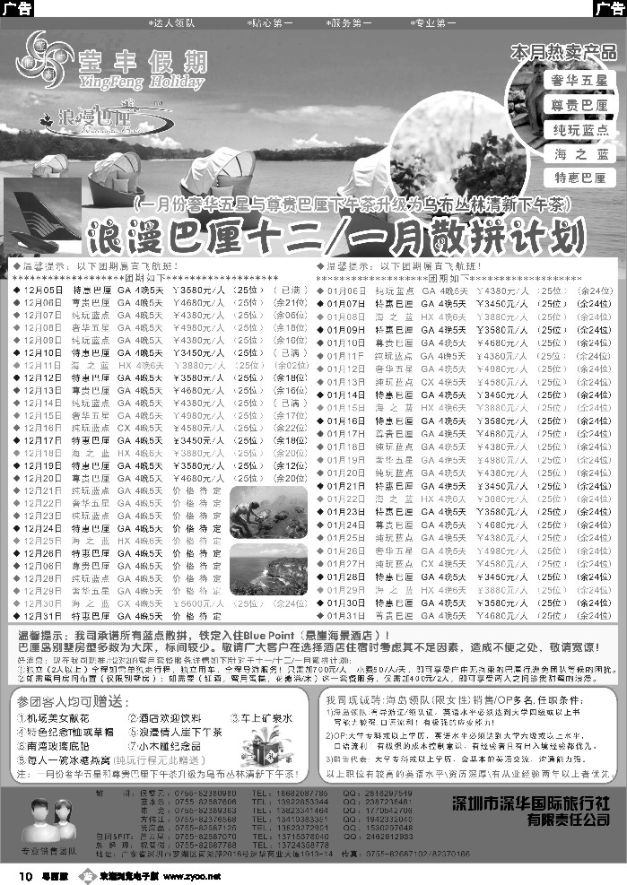 r10 莹丰假期—巴厘岛12月计划