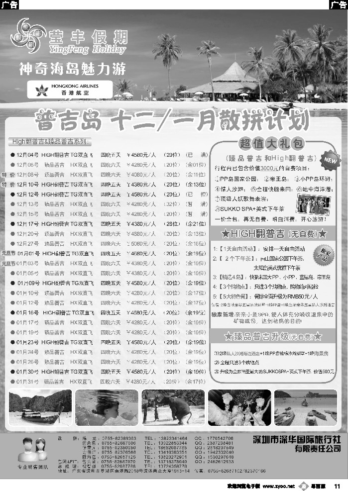 r11 莹丰假期—普吉岛12月计划