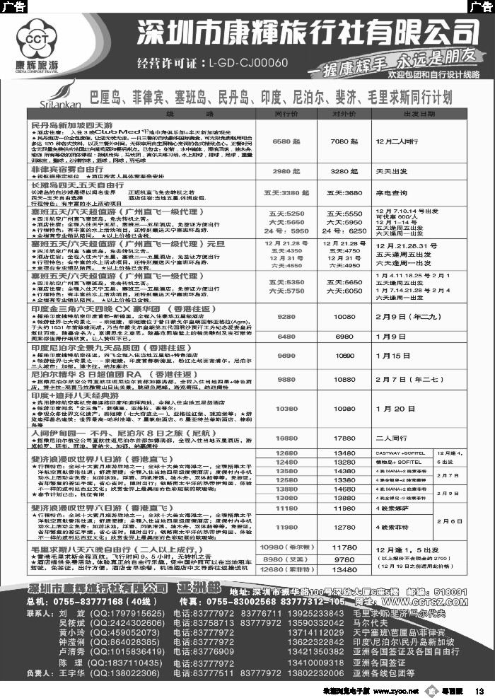r13 深圳康辉-世界风情亚洲部计划2