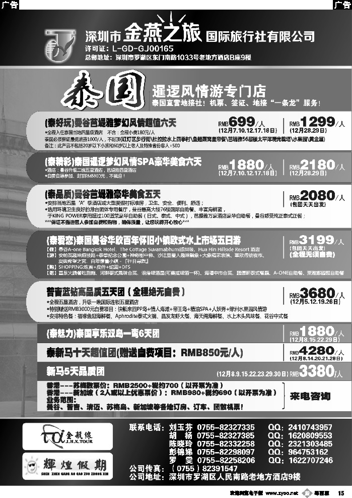 r15 金航线-精品东南亚线