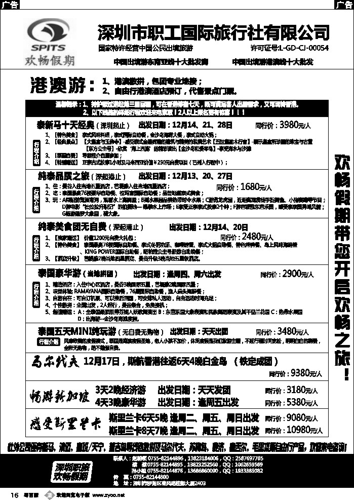 r16 欢畅假期出境计划--泰国、新加坡天天出发