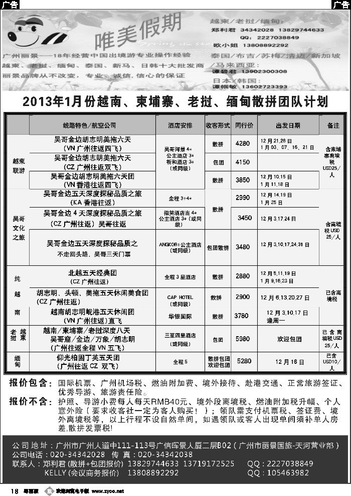 r18 唯美假期、韩之旅12月份拼团计划
