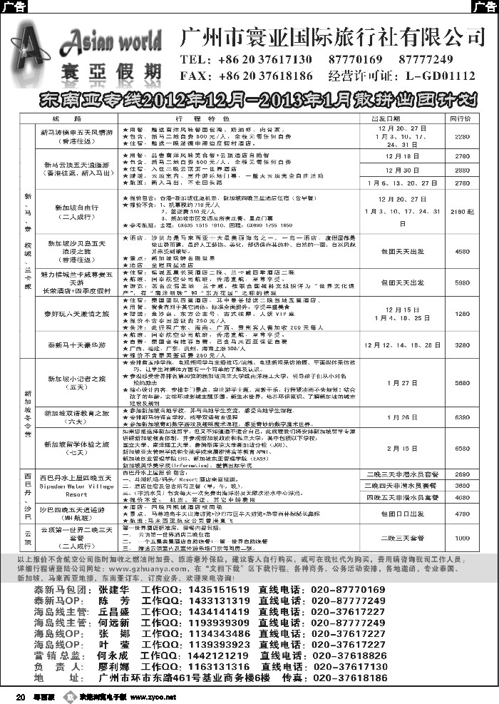 r20 寰亚假期-东南亚专线1