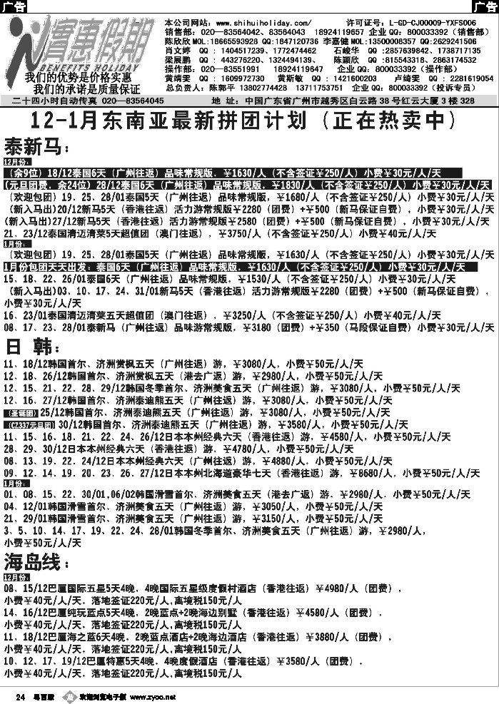 r24 实惠假期-12-01月份东南亚最新拼团计划