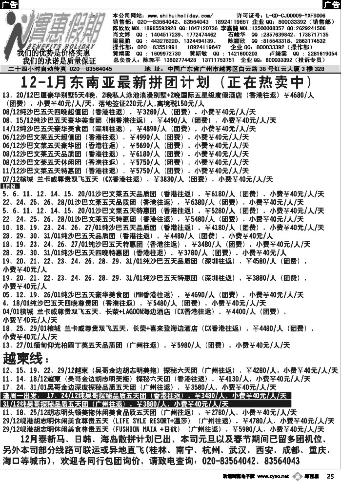 r25 实惠假期-12-01月份东南亚最新拼团计划