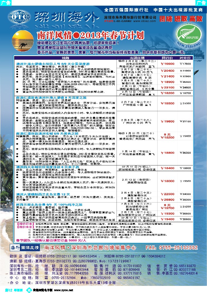 rc12 海外南洋风情—澳新产品总汇