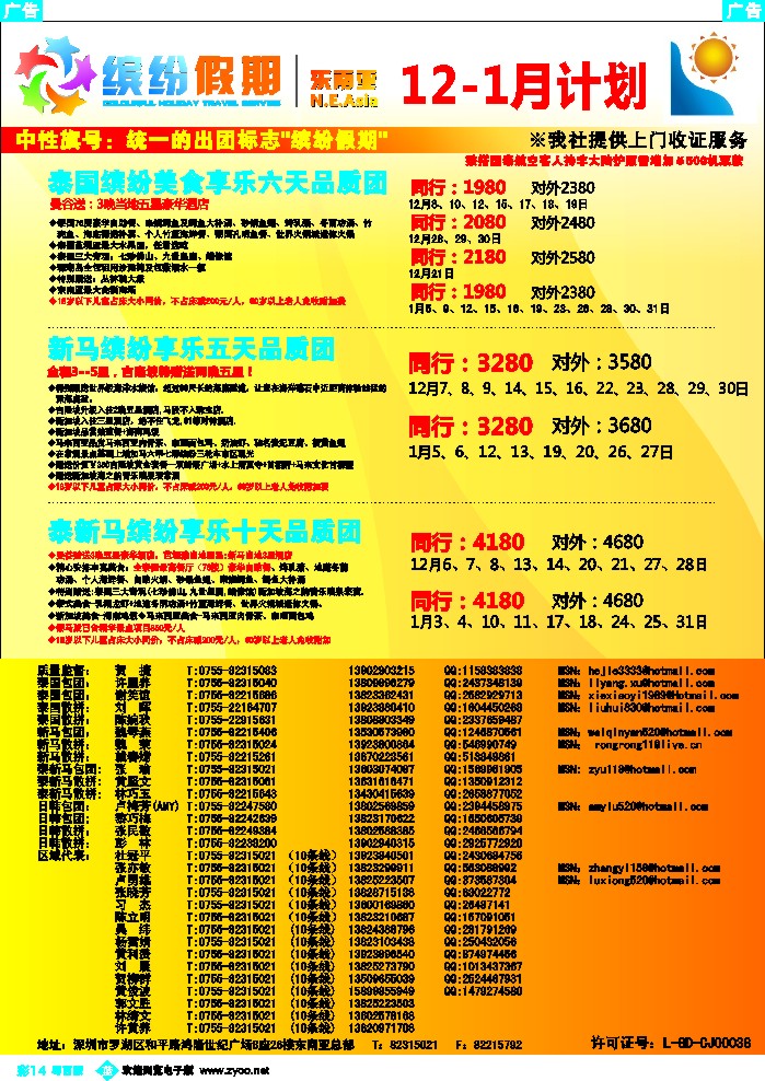 rc14  缤纷假期—深旅总部——东南亚计划