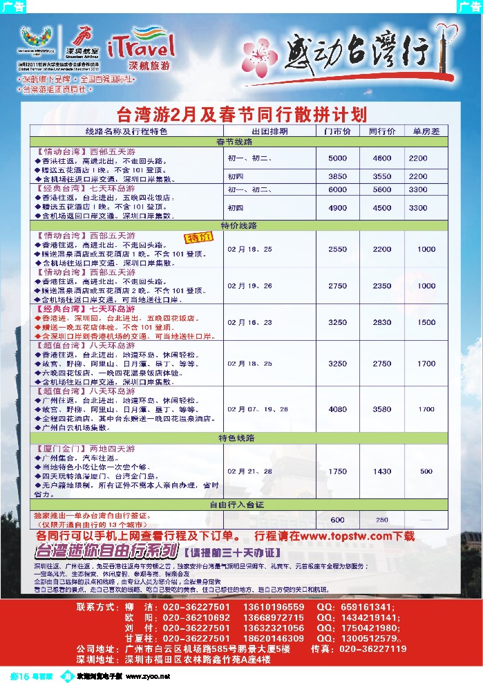 rc16 深航国旅—动感台湾专线