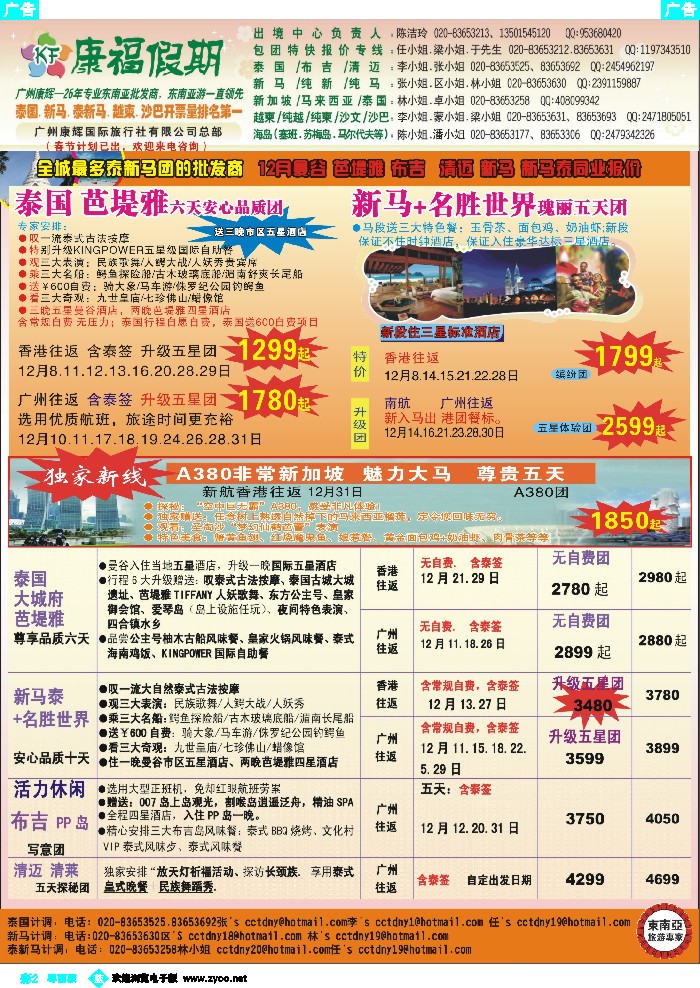 rc2 康福假期--12月曼谷 芭堤雅 布吉  清迈 新马 新马泰同业报价