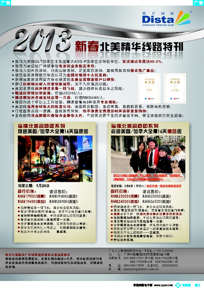 rc5 钻石国际旅行社——春节北美精华游特刊