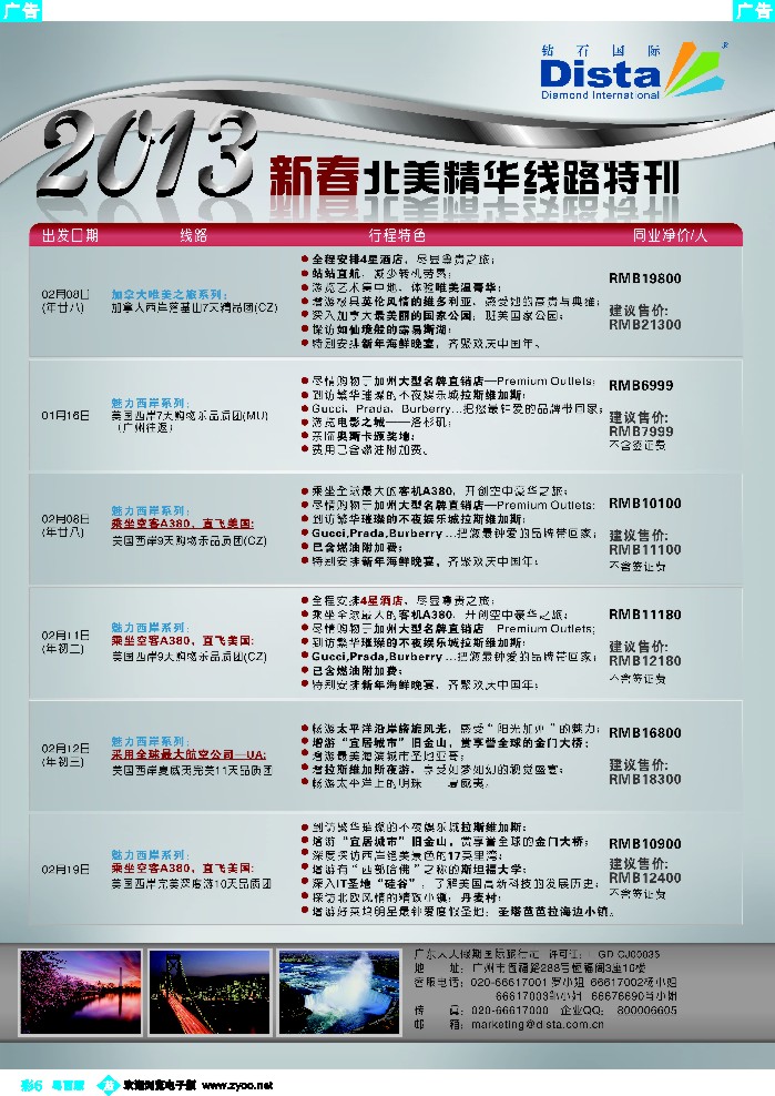 rc6 钻石国际旅行社——春节北美精华游特刊