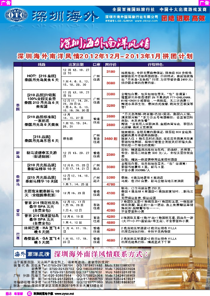r彩8 海外南洋风情出境中心-泰新马全线广州出发计划