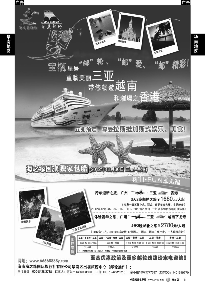 r11 丽星邮轮-海之缘包船