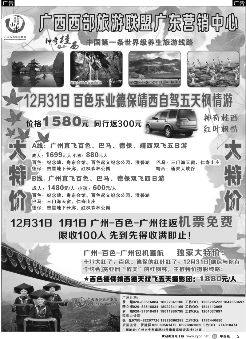 r5 广西西部旅游联盟广东销中心（粤东版+粤西版）