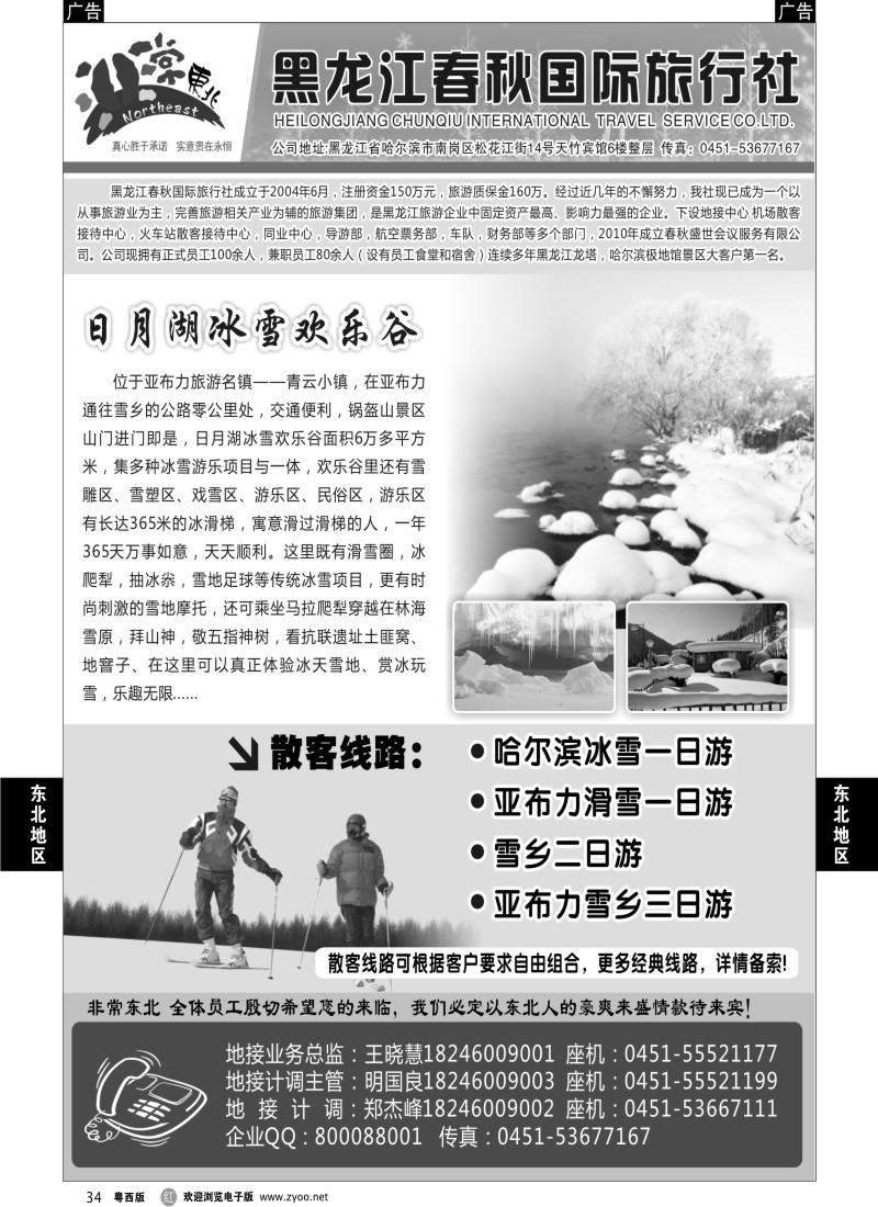 r34  黑龙江春秋国际旅行社1