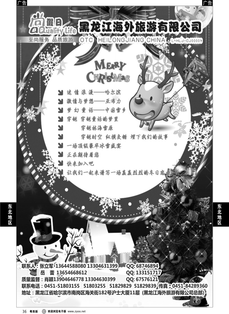 r36 黑龙江海外旅游有限公司(总社)—地接中心