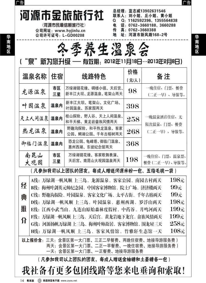 r14 河源金旅--冬季养生温泉会