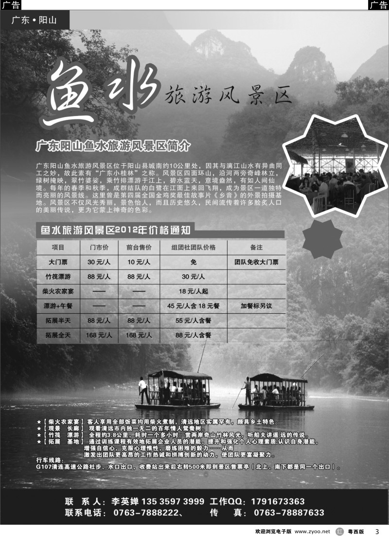 r3 广东清远阳山鱼水旅游风景区