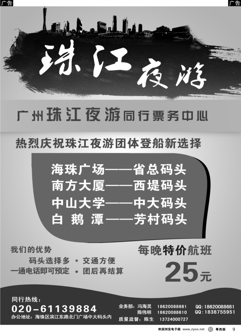 r9 广州珠江夜游同行票务中心(佛山,深圳)