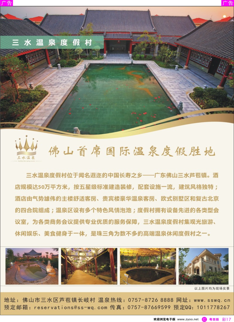 r彩17 三水温泉度假村（芦苞）