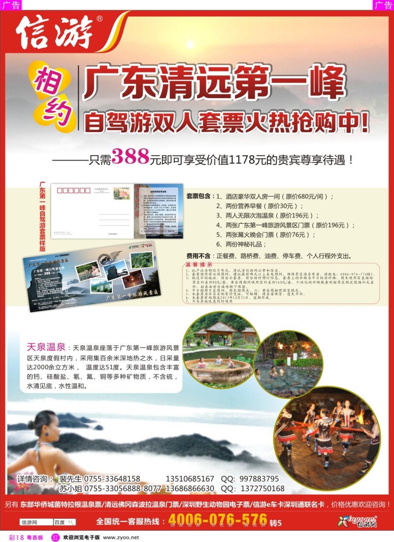 r彩18 广东第一峰双人自驾游套票火热抢购